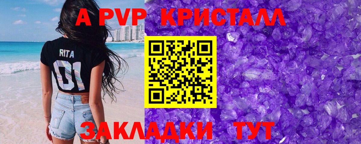 A PVP VHQ  сколько стоит  APVP Crystall  Чебоксары  APVP  Alfa_PVP кристаллы  Вход с VPN 