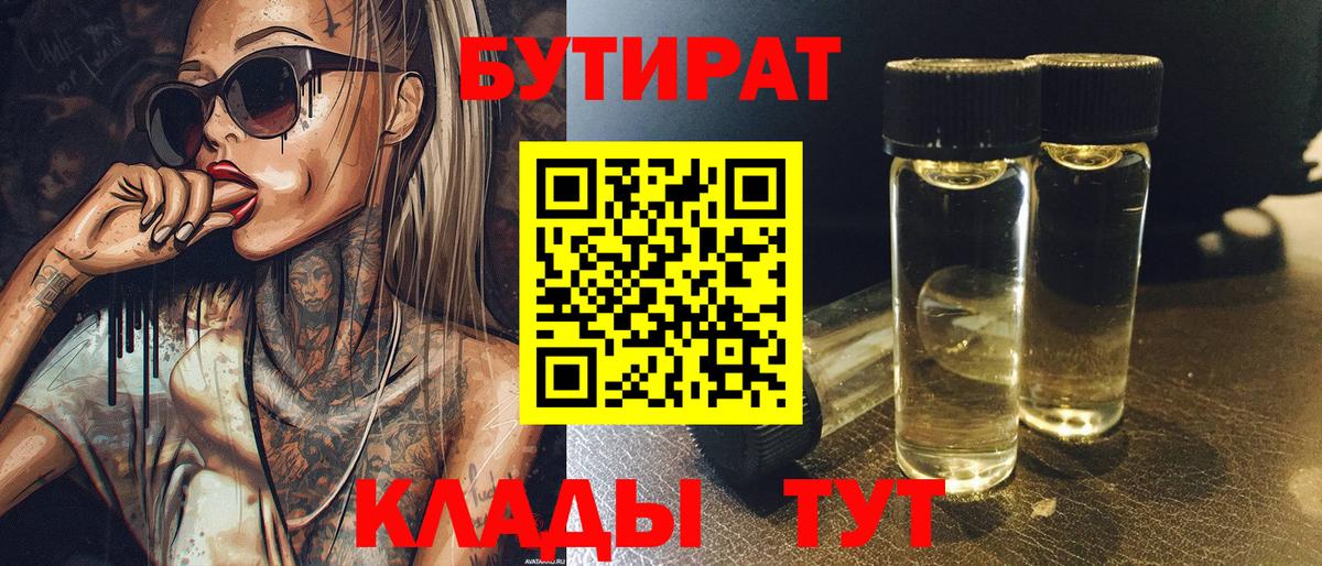 БУТИРАТ бутандиол  Вход с VPN  Чебоксары 