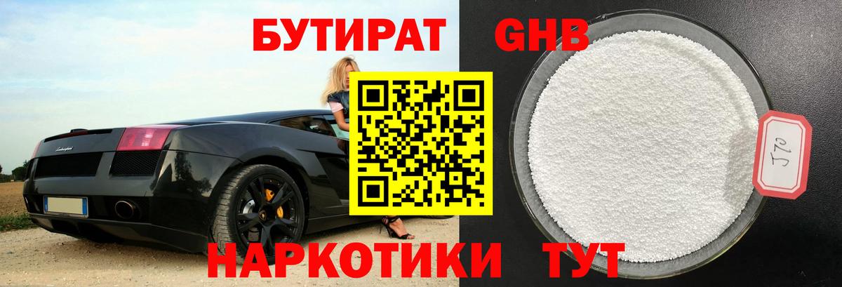 БУТИРАТ 1.4BDO Чебоксары