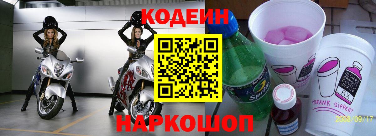 Кодеин Purple Drank Чебоксары
