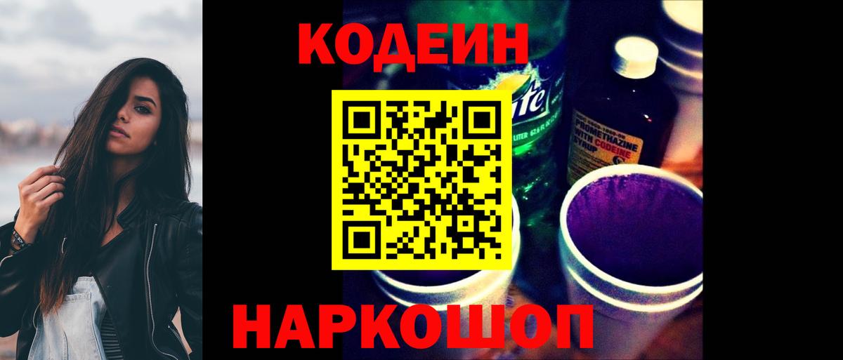 Кодеин напиток Lean (лин)  Вход с VPN  как найти закладки  Кодеин напиток Lean (лин)  Чебоксары 