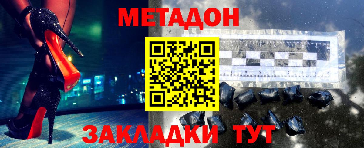 МЕТАДОН кристалл Чебоксары
